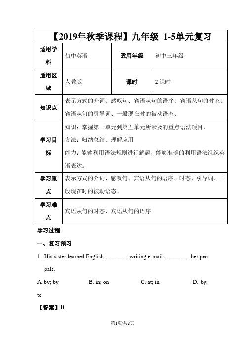 人教版九年级 15单元复习知识点教案