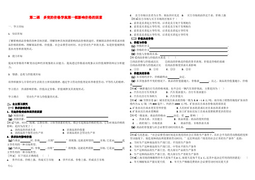 高中政治 第二课 多变的价格教案 新人教版必修1