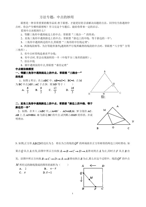 专题——中点的妙用(初三数学)