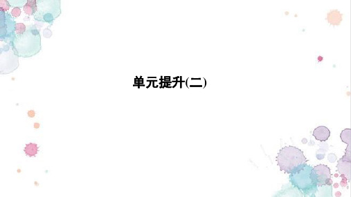 高中历史选修4精品课件:单元提升:第二单元 东西方的先哲