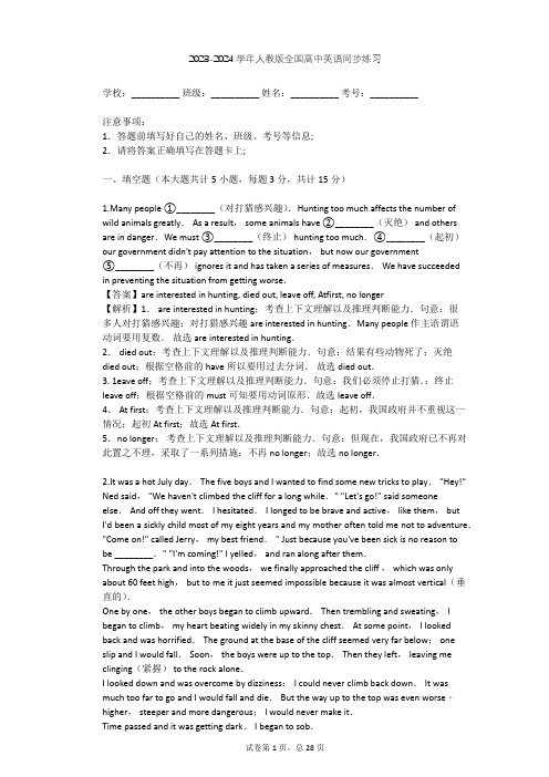 2023-2024学年人教版高中英语整理热点题型(含多套真题及答案)