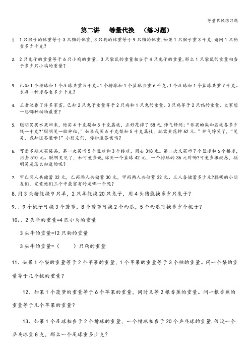 等量代换练习题