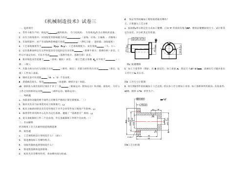 南工机械制造技术基础考试题3