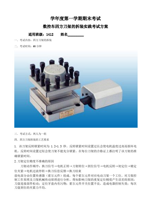 四方刀架的拆装