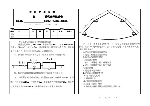 岩土与隧道工程研究生考试试卷(全日制)