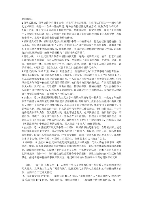 外国文学史复习资料