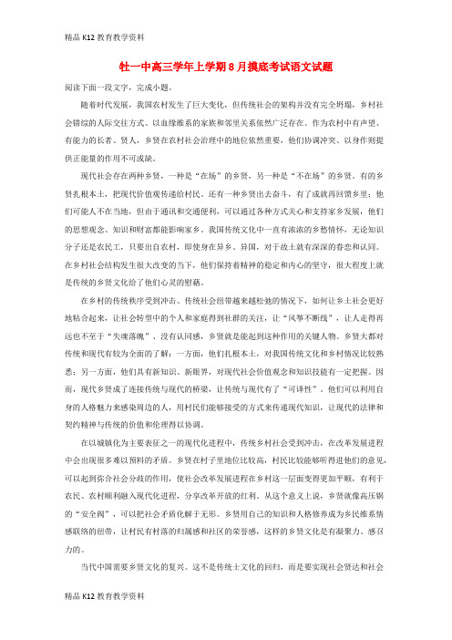 【配套K12】[学习]黑龙江省牡丹江市第一高级中学2019届高三语文上学期开学摸底考试试题(含解析)