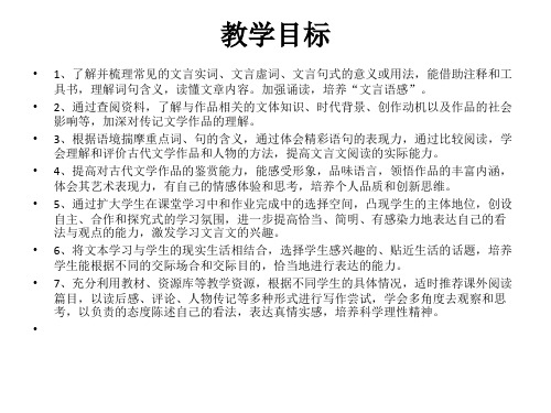 史传文学专题教学设计ppt课件