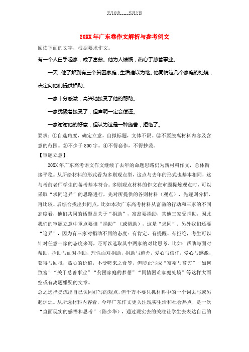 2013年广东卷作文解析与参考例文