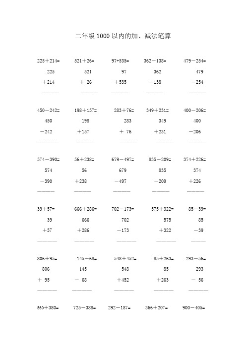 二年级下册1000以内的竖式加减法