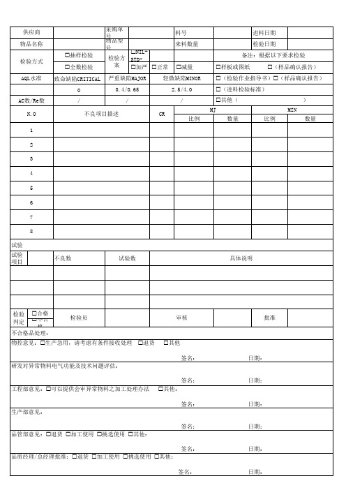 来料检验报告模板