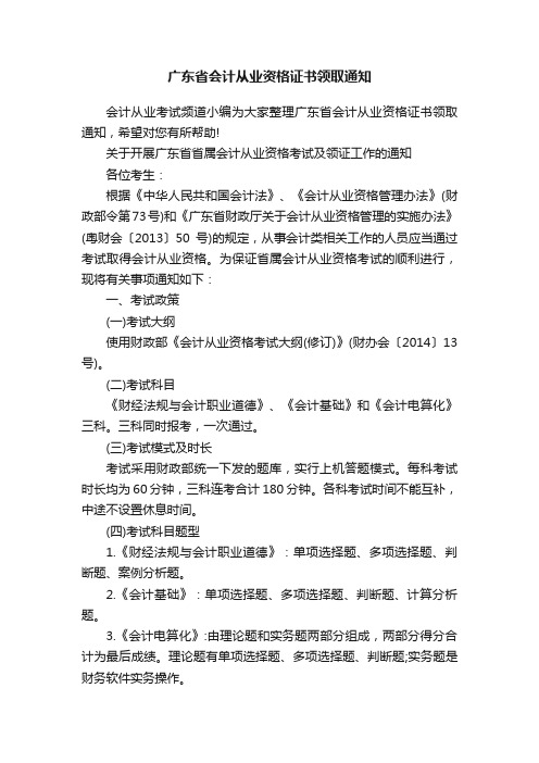 广东省会计从业资格证书领取通知