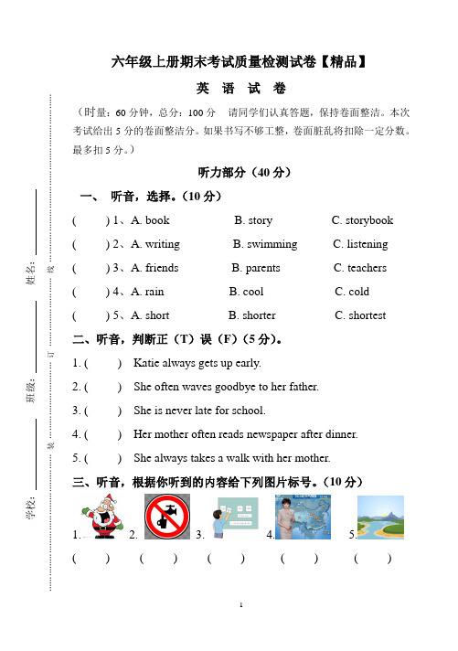 六年级英语上册期末考试测试卷(湖南长沙市湘少版)【精品】