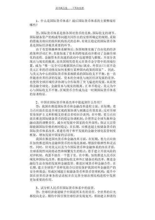 《金融理论前沿课题》第二次作业答案