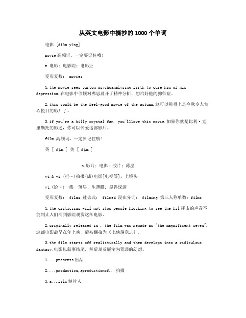 从英文电影中摘抄的1000个单词