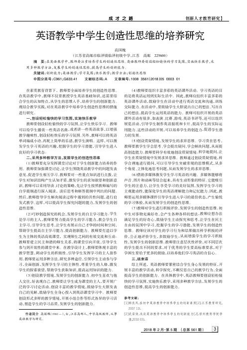 英语教学中学生创造性思维的培养研究