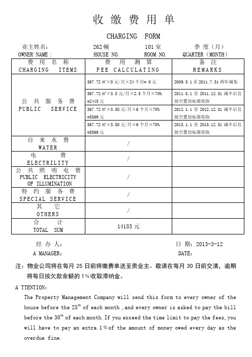 中英文版 物业管理收缴费用单