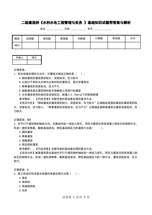 二级建造师《水利水电工程管理与实务 》基础知识试题带答案与解析