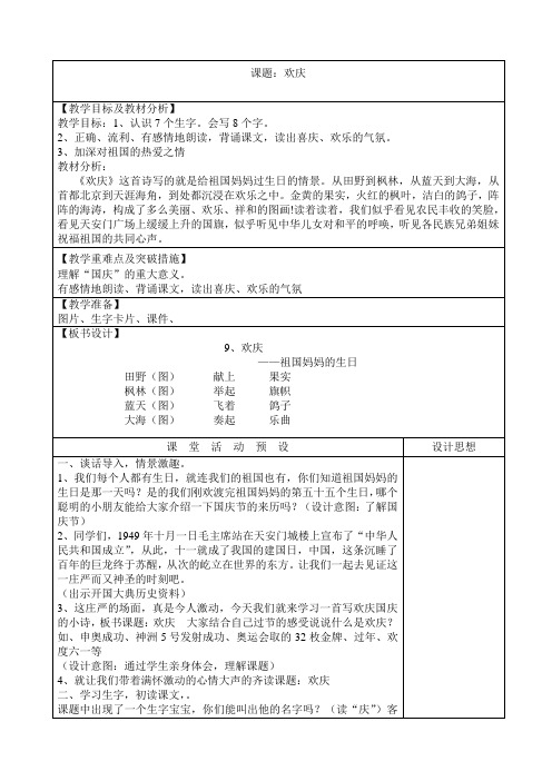 9欢庆导学案