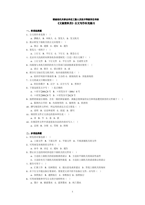 福建省机关事业单位工勤人员技术等级岗位考核