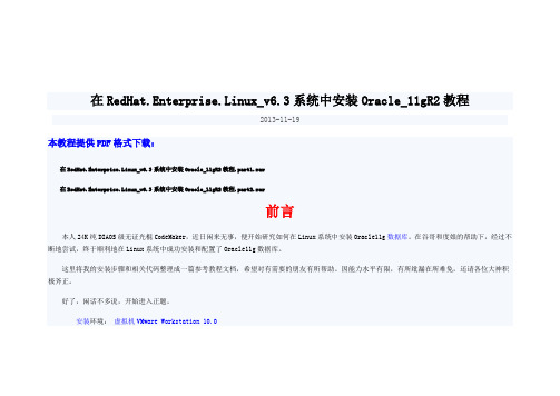 在RedHat.Enterprise.Linux_v6.3系统中安装Oracle_11gR2教程