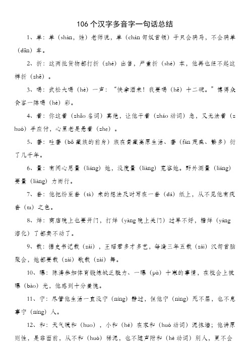 一句话学会多音字