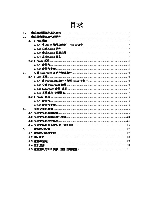 EMC CX系列磁盘阵列配置