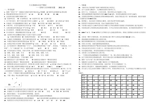 天文社纳新试题  定稿