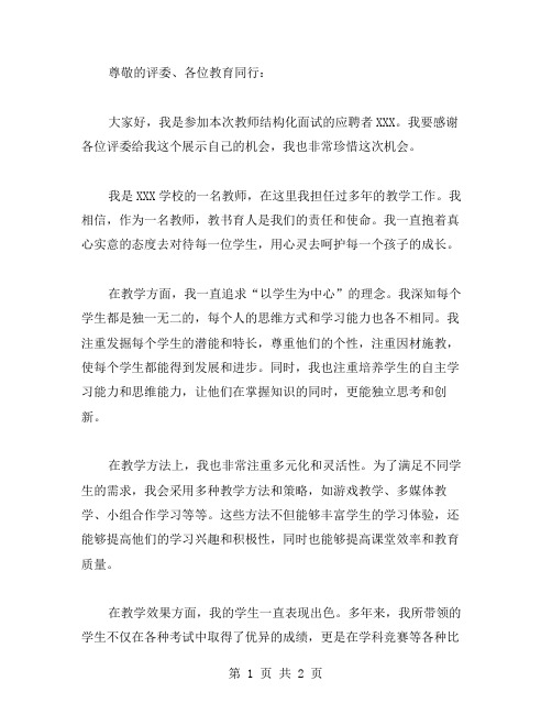 教师结构化面试自我介绍范文