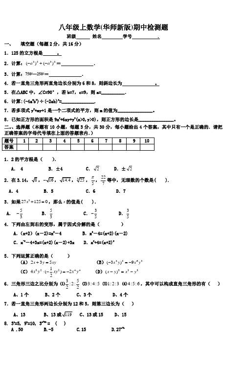 八年级上数学(华师新版)期中检测题