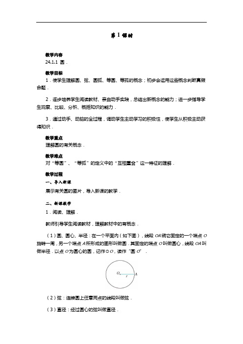 初中数学_圆的有关性质教学设计学情分析教材分析课后反思