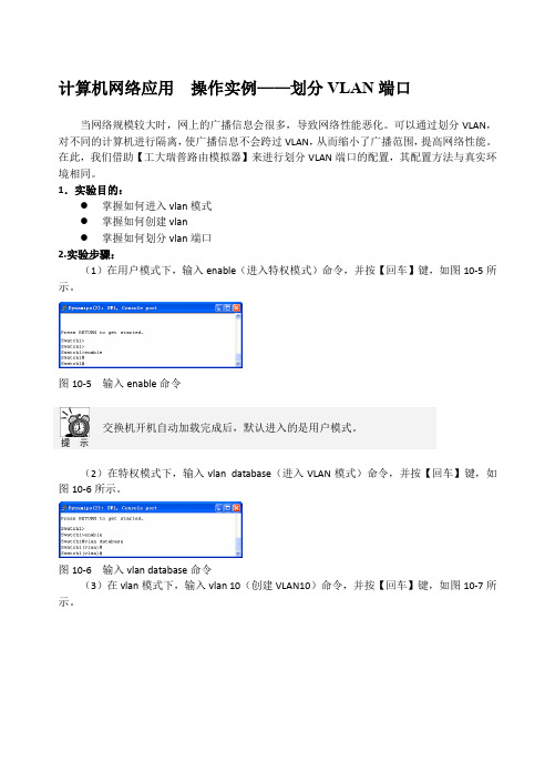 计算机网络应用  操作实例——划分VLAN端口