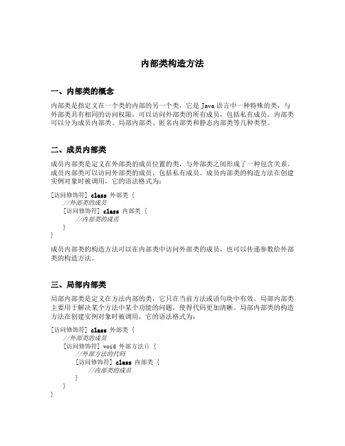 内部类构造方法