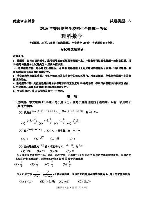 2016年高考真题----理科数学(全国卷Ⅰ) Word版含答案