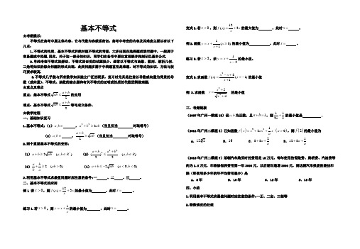 高中数学必修五《基本不等式》优秀教学设计