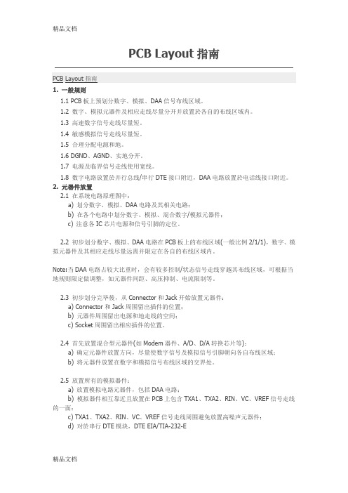 (整理)PCBLayout指南.