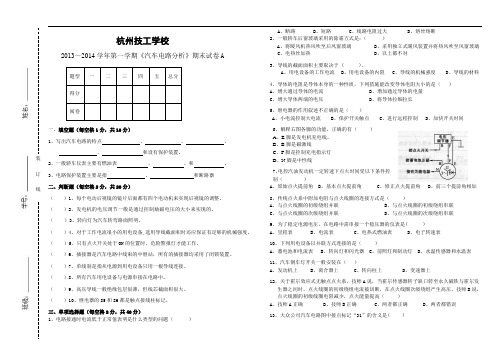 《汽车电路分析》期末试卷a