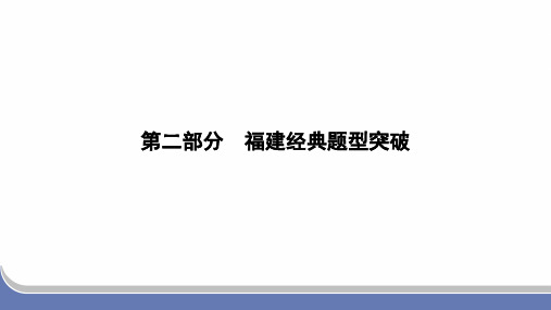 2024年中考物理总复习第二部分典题型突破题型三间接测量型实验题