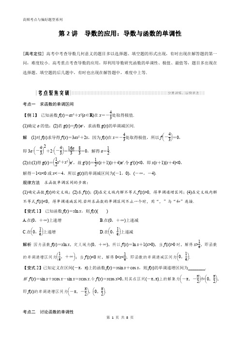 导数 重难点2 导数与函数的单调性 - 解析