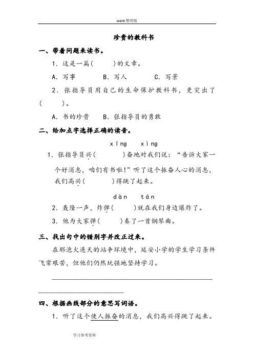 语文北师大三年级下册《珍贵的教科书》同步练习3