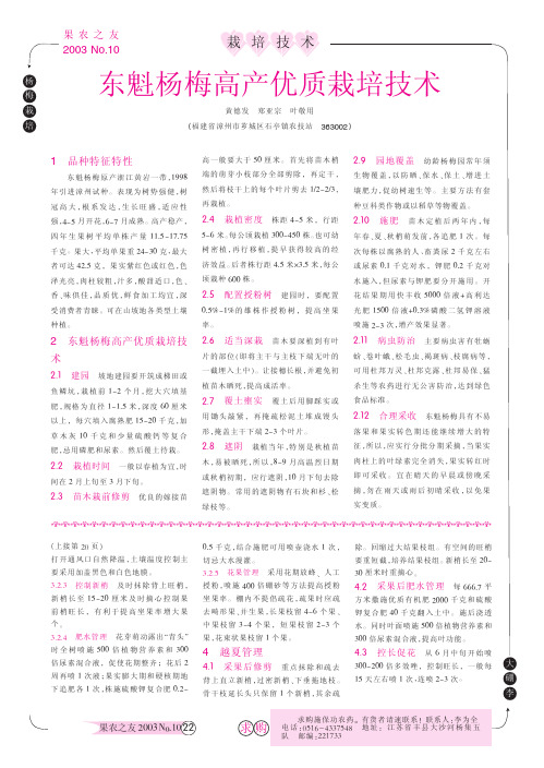 东魁杨梅高产优质栽培技术