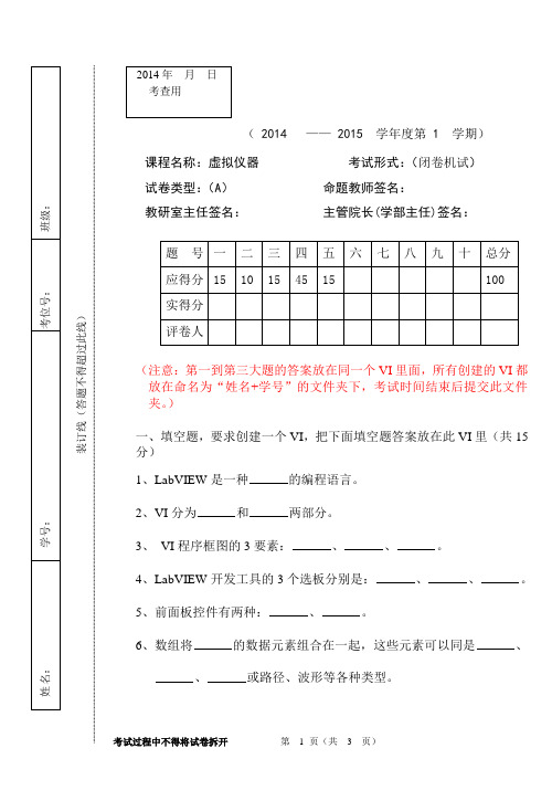 虚拟仪器期末考试试卷A