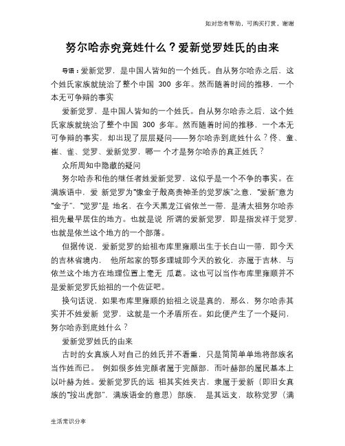 历史趣谈努尔哈赤究竟姓什么？爱新觉罗姓氏的由来