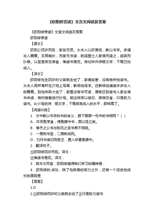 《欧阳修苦读》文言文阅读及答案