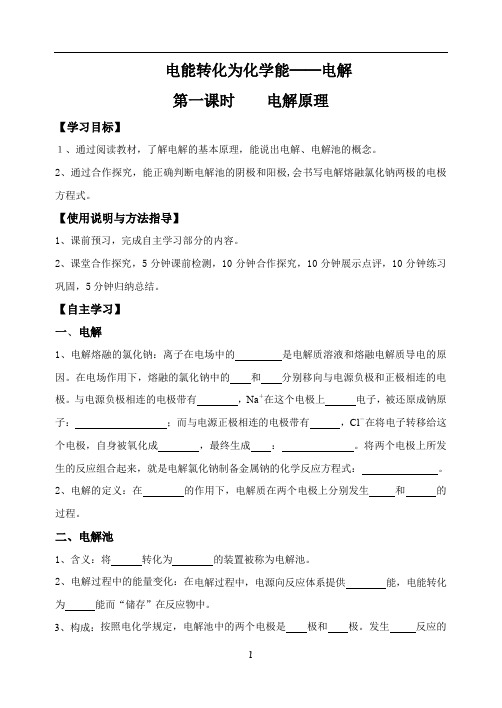mjt-电解第一课时教学案