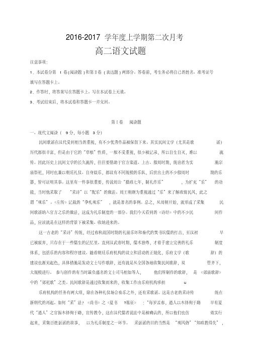 2016-2017年高二语文第二次月考试题含答案