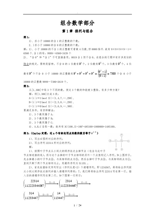 图论与组合数学期末复习试题含答案