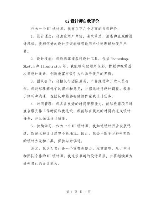 ui设计师自我评价