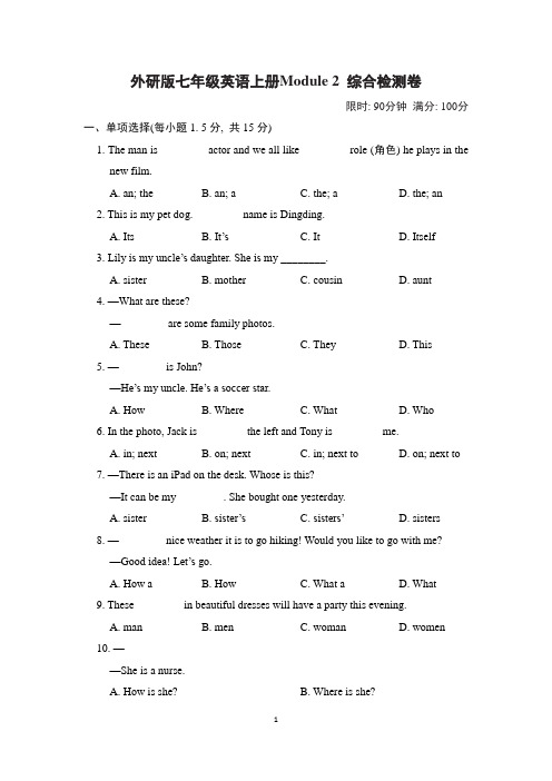 外研版七年级英语上册Module 2 综合检测卷含答案