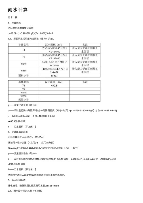 雨水计算——精选推荐